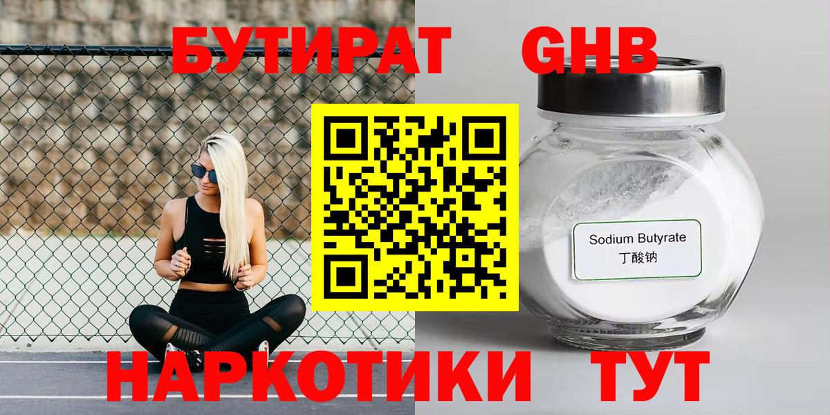 Бутират 1.4BDO  Вход с VPN  Вязники 