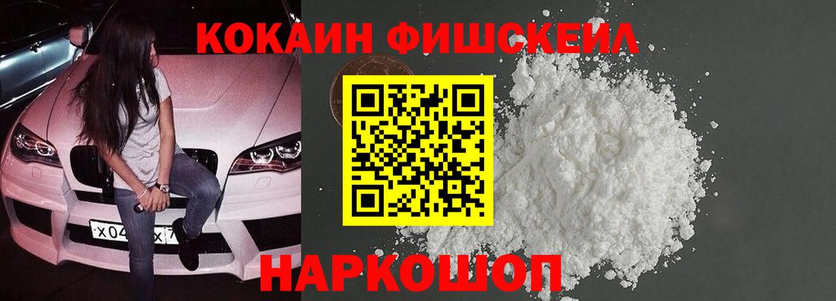 КОКАИН Fish Scale Вязники