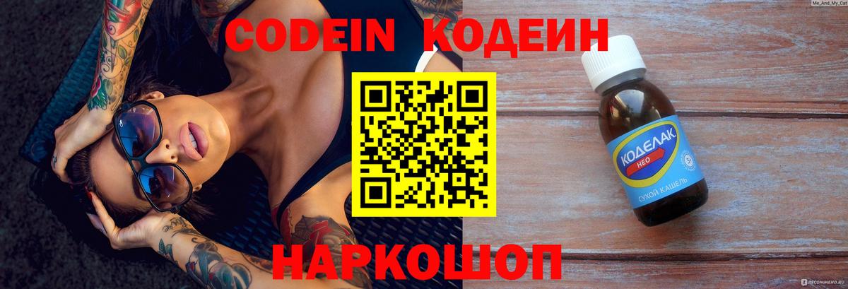 Codein напиток Lean (лин)  Вход с VPN  Кодеин напиток Lean (лин)  Вязники 