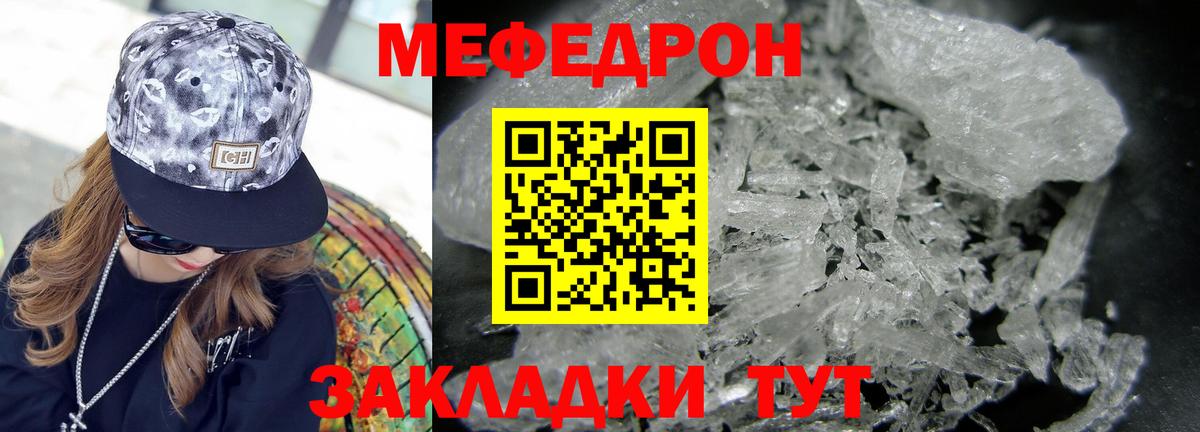 Меф мяу мяу кристаллы Вязники
