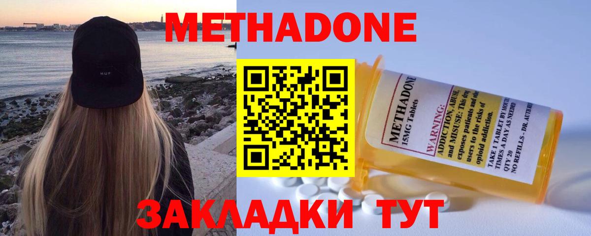 МЕТАДОН methadone  Метадон кристалл  Вязники  Вход с VPN 